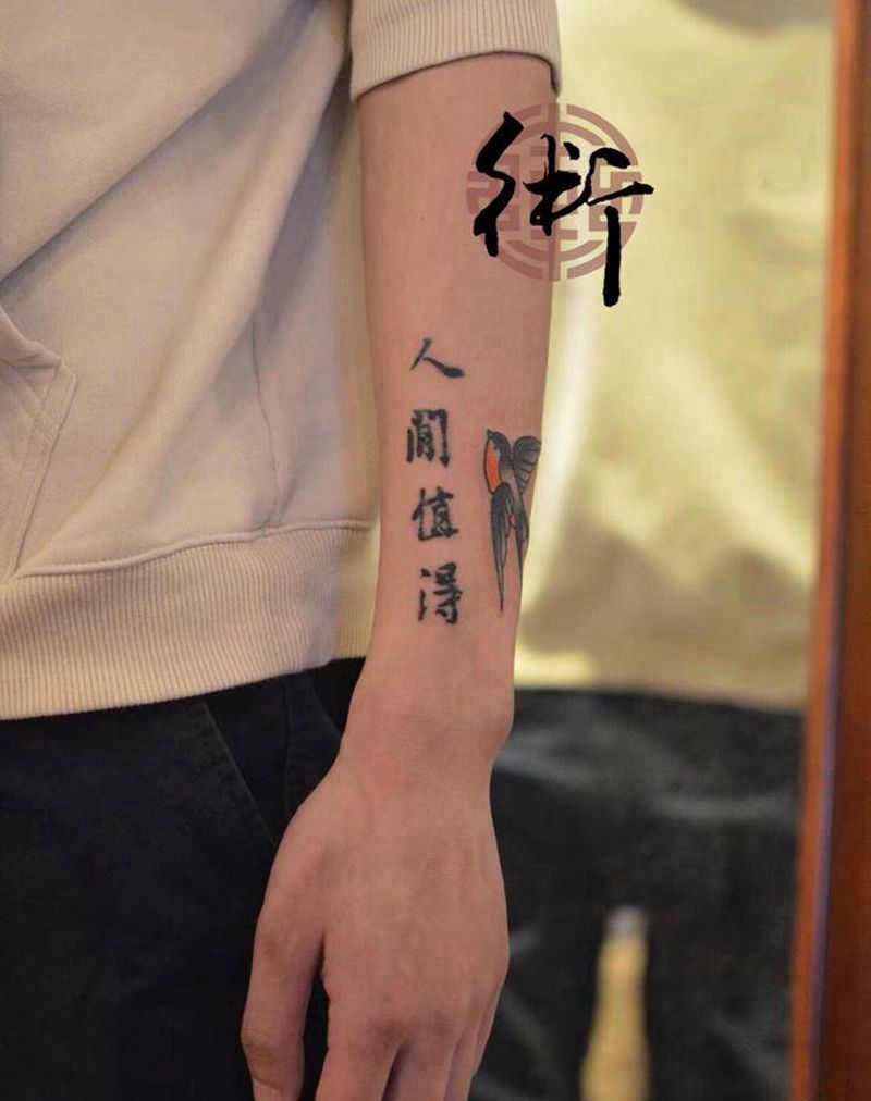 人间值得纹身图片_手臂水墨纹身图案