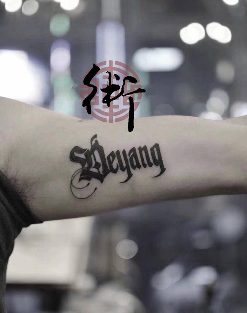 哥特字体纹身图片_手臂花体字哥特纹身图案