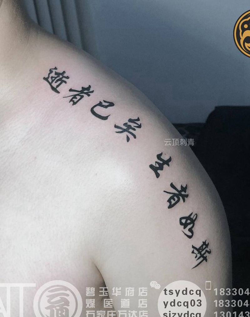 中文纹身图片_肩部图腾纹身图案