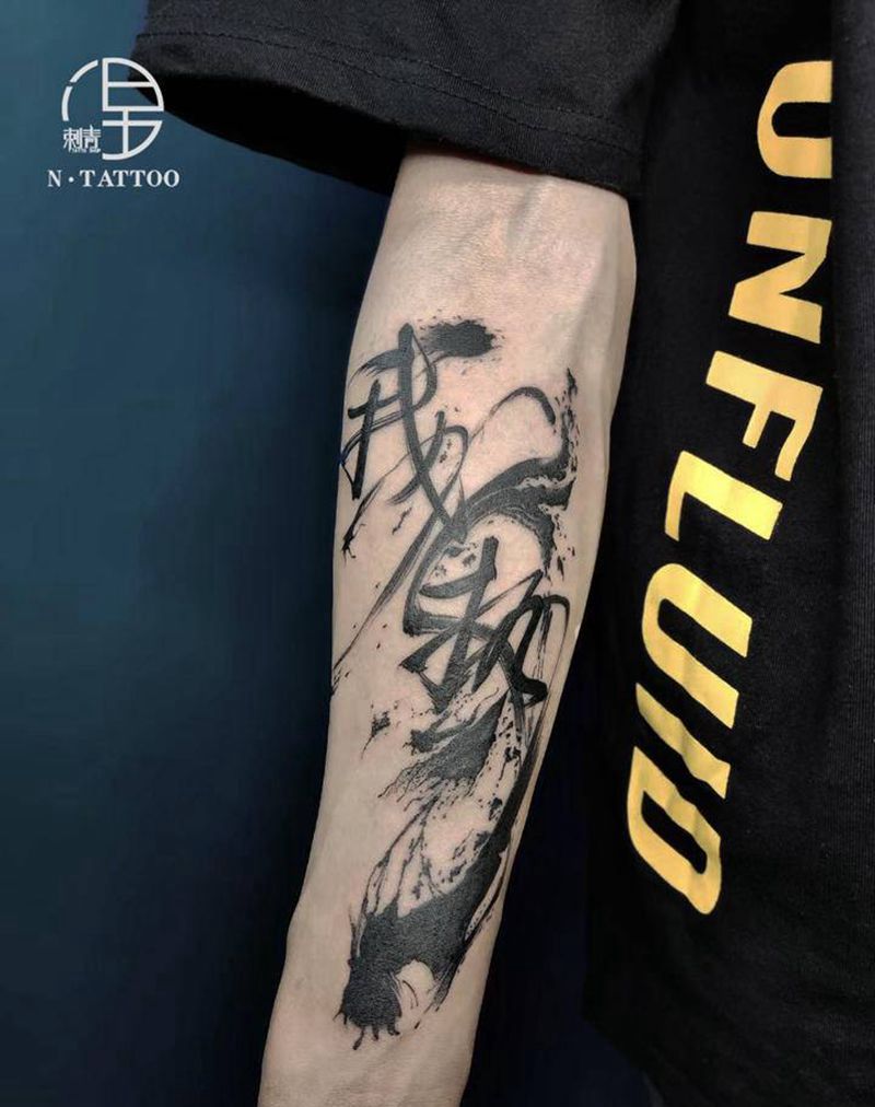 毛笔字纹身图片_手臂水墨纹身图案
