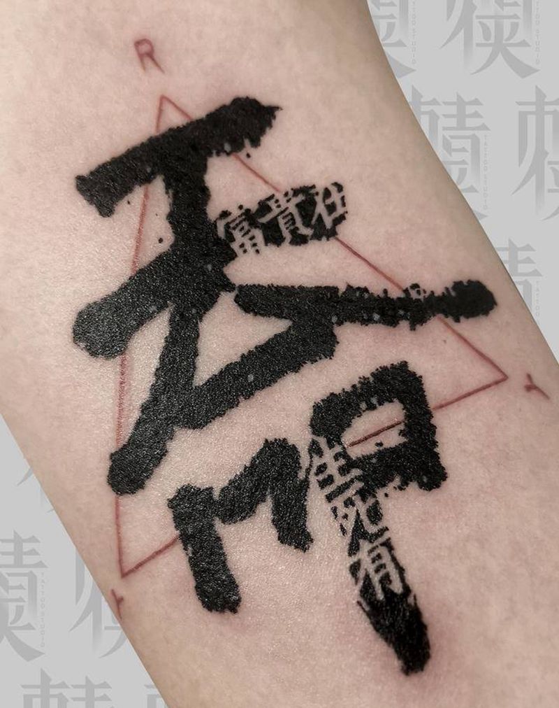 生死有命富贵在天纹身图片_手臂图腾纹身图案