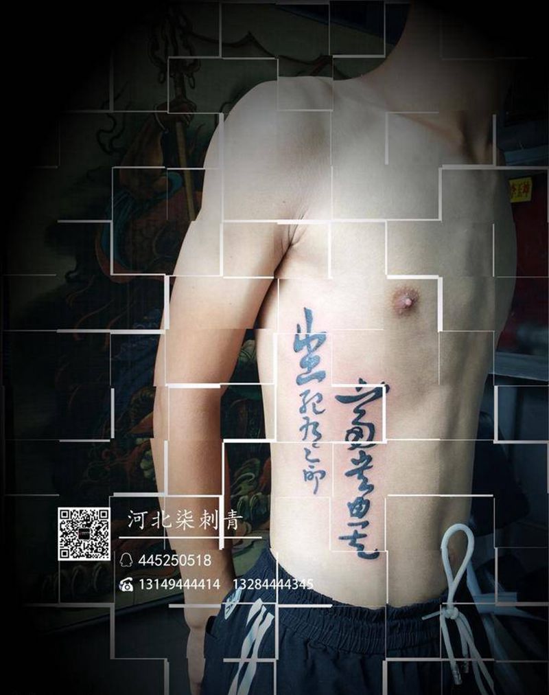 字体纹身图片_成品腹部传统字符纹身图案