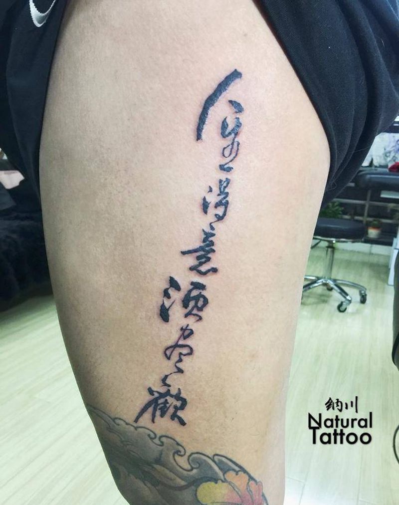 人生得意须尽欢纹身图片_成品腿部传统字符黑白泼墨毛笔字纹身图案