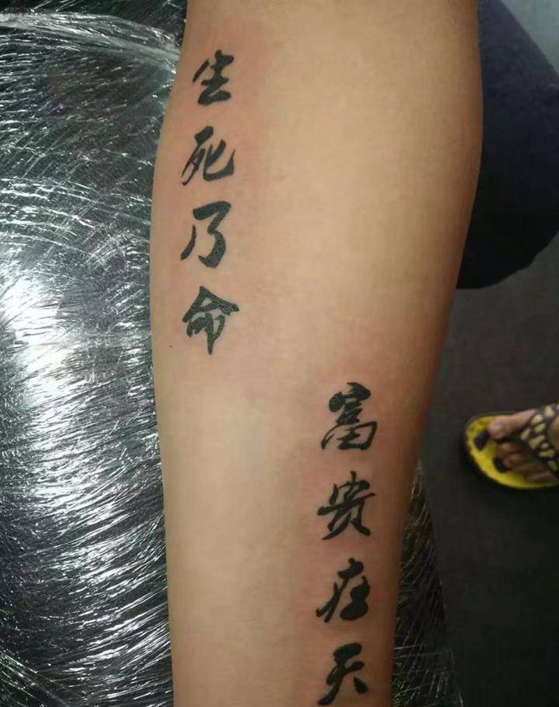 书法字纹身图片_手臂花体字字纹身图案