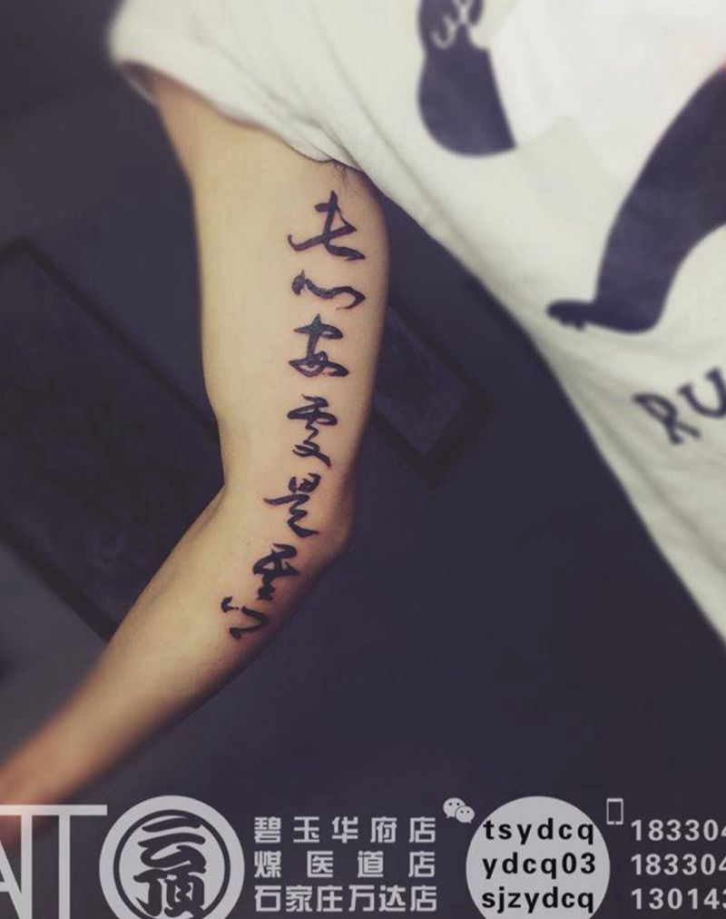 书法字体纹身图片_成品手臂传统字符原创纹身图案
