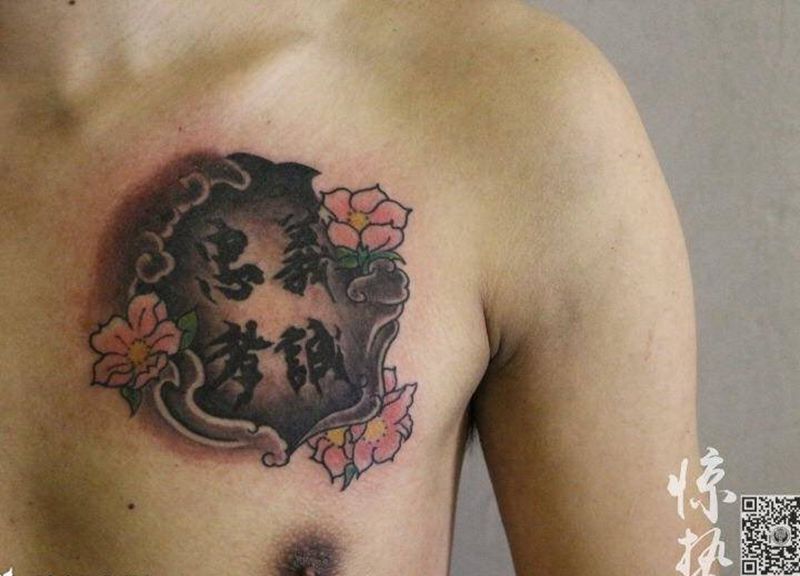 胸部 花 字纹身图片_胸部国画字符图案纹身图案