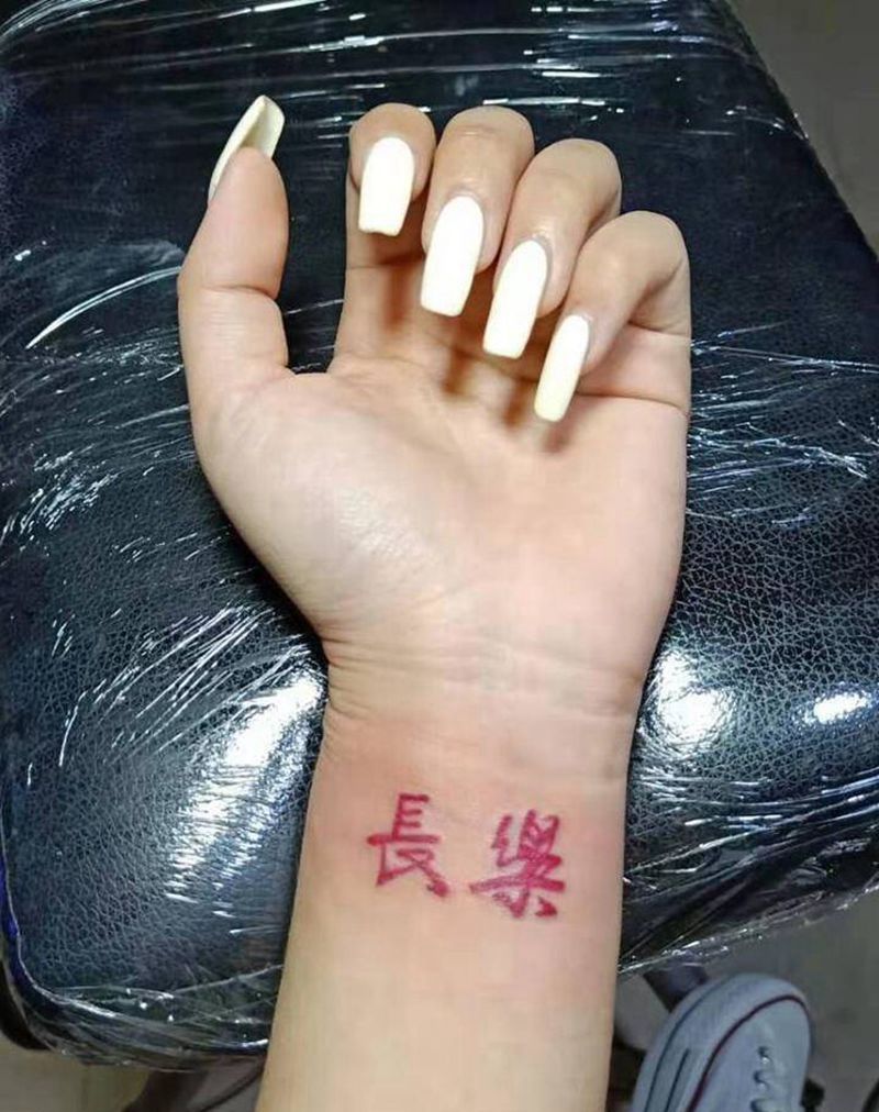 长乐纹身图片_手臂纹身图案