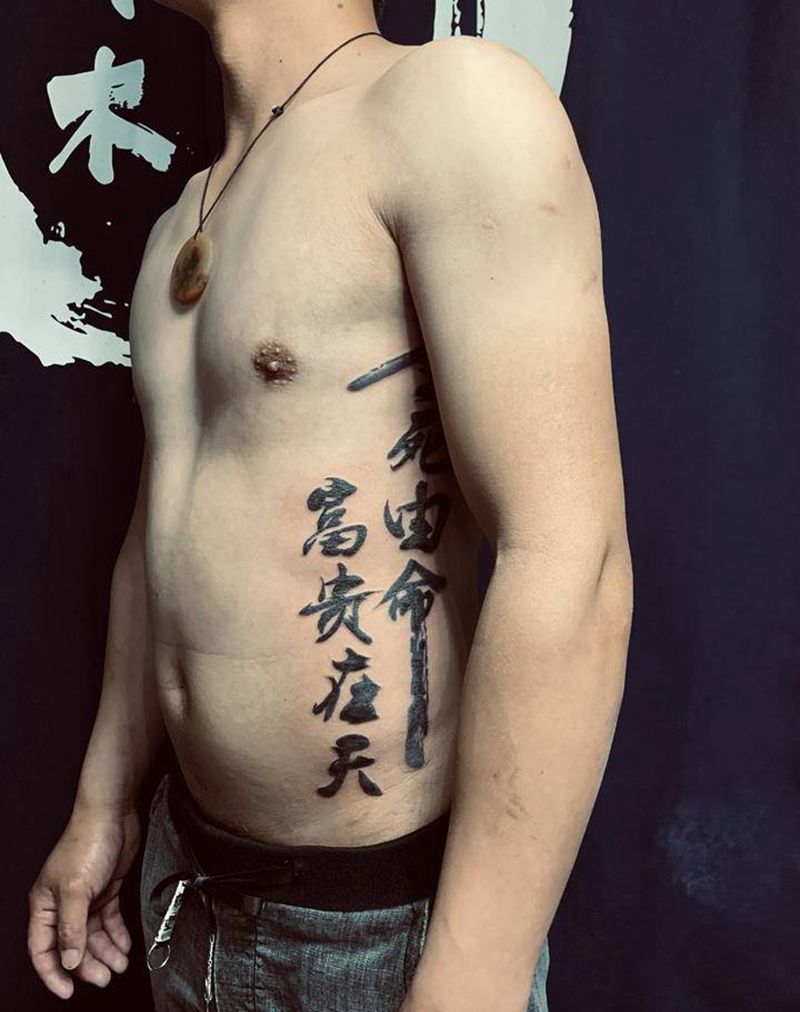 生死有命富贵在天纹身图片_腹部纹身图案