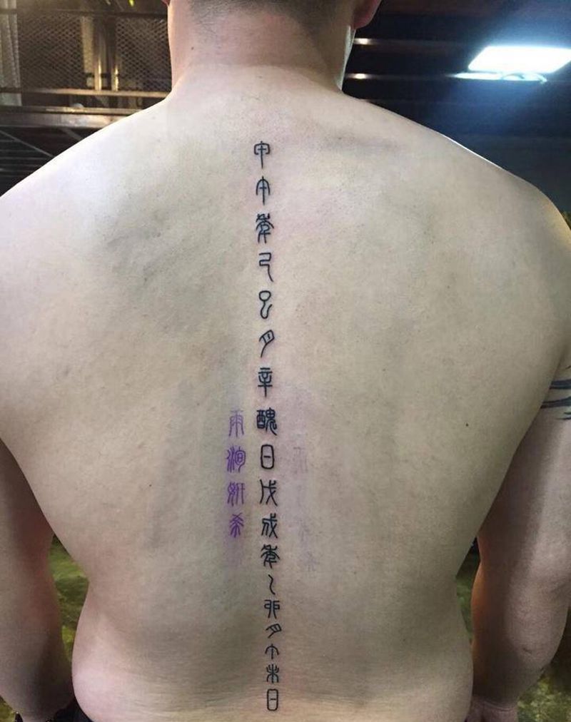 小篆字体纹身图片