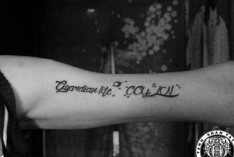 守护一生纹身图片_手臂清新字符唐山惊蛰成品纹身图案