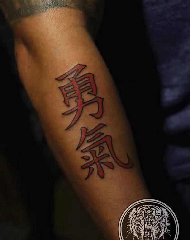 汉字博大精深纹身图片_成品手臂清新字符惊蛰刺青纹身图案