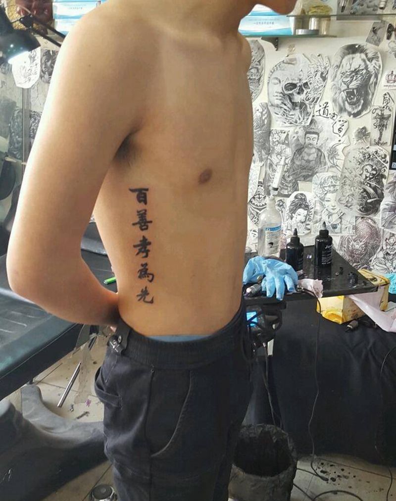 百善孝为先纹身图片