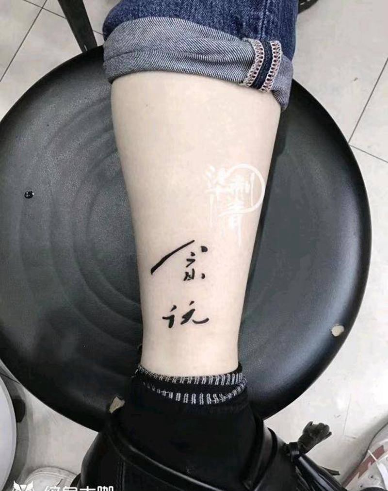 贪玩纹身图片_腿部纹身图案