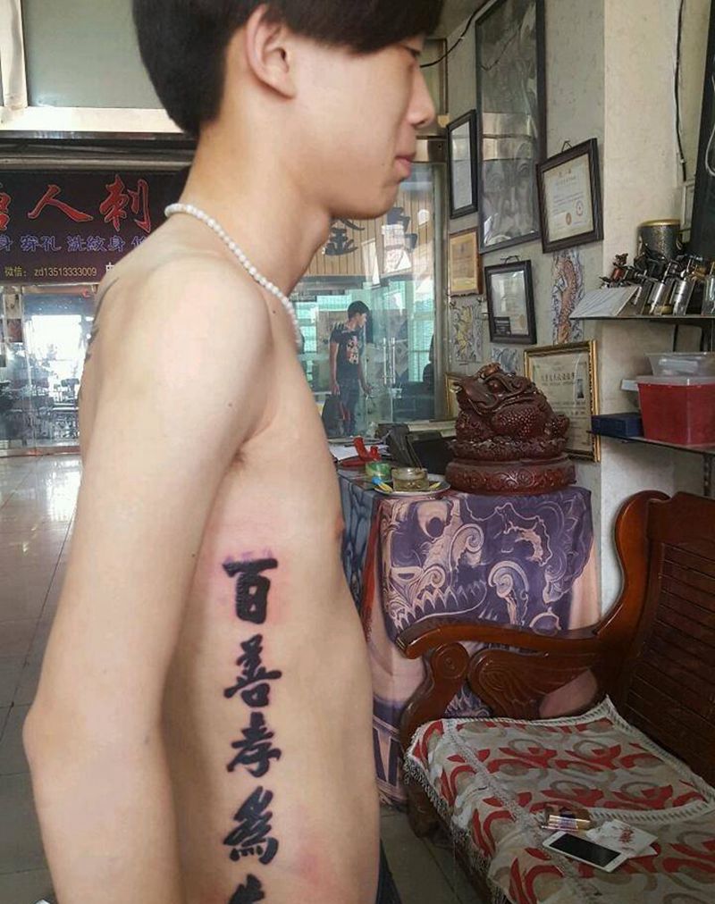 百善孝为先纹身图片