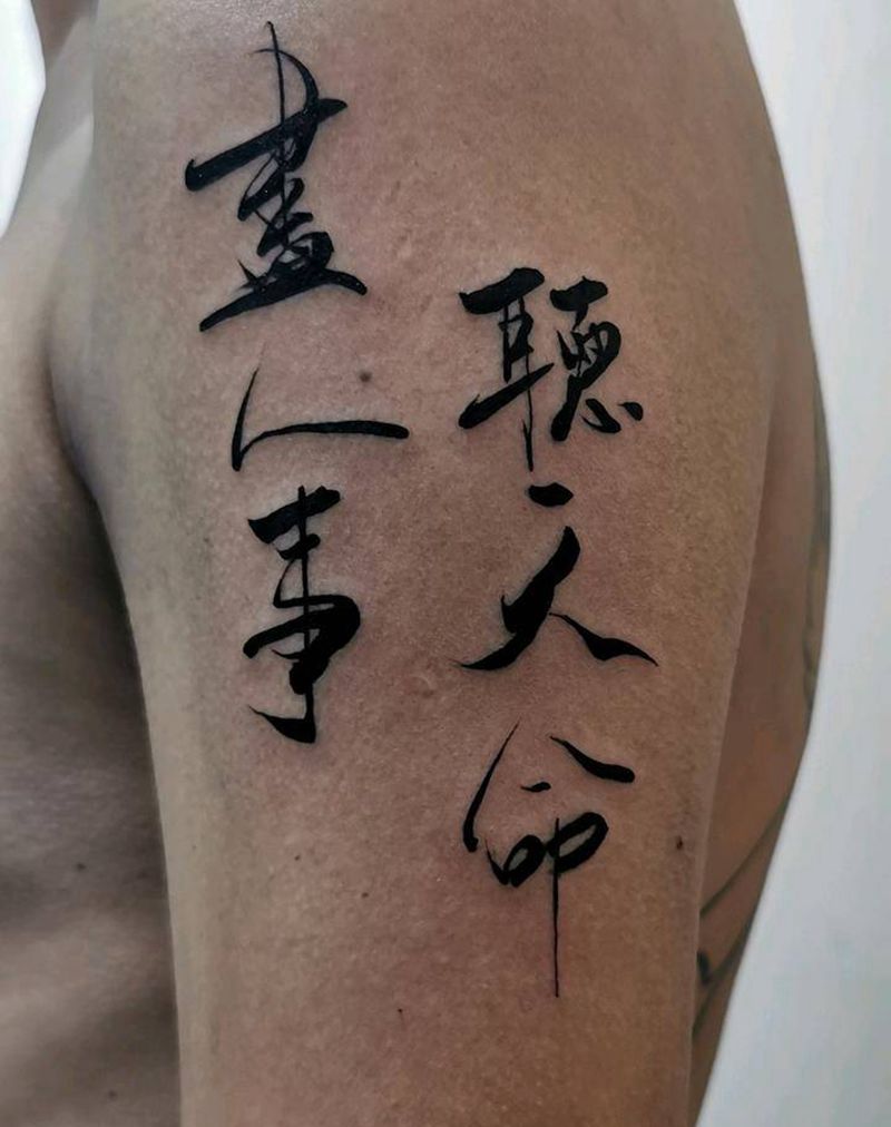 汉字纹身纹身图片_手臂图腾汉字纹身图案