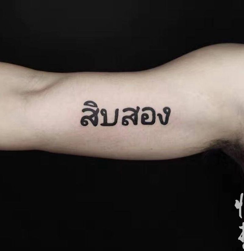 泰文-情侣纹身图片_成品手臂清新字符图案情侣纹身图案