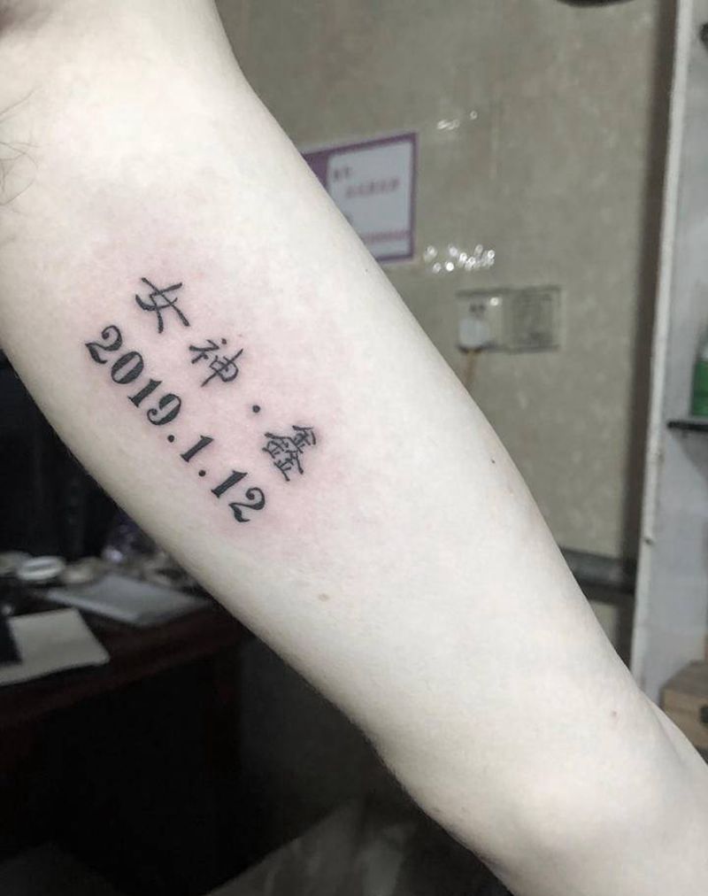 字体纹身图片_花体字纹身图案