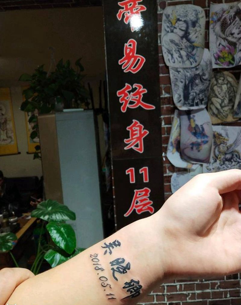 名字纹身图片_水墨文字纹身图案