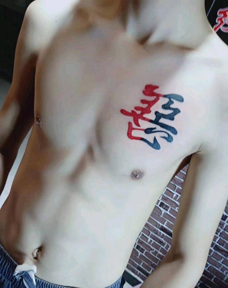 特价特价徒弟特价纹身图片_胸部花体字水墨纹身图案