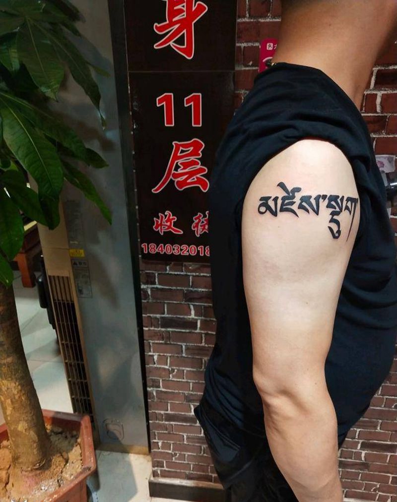 蒙文纹身图片_肩部花体字纹身图案