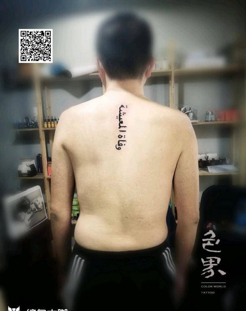 阿拉伯字纹身图片