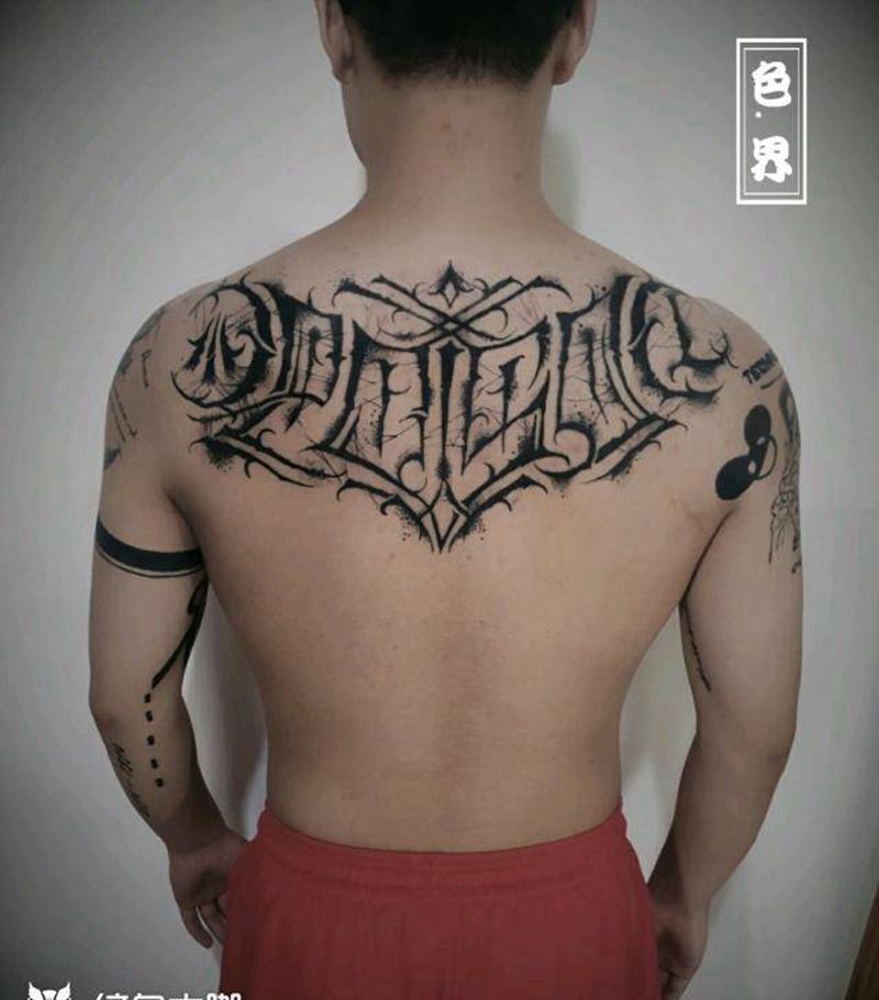 花体字纹身图片_背部花体字纹身图案