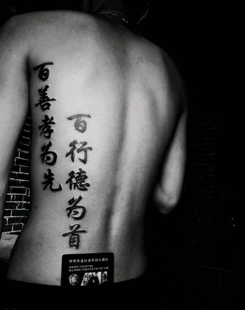 字纹身图片_腰部背部清新字符成品手稿纹身图案