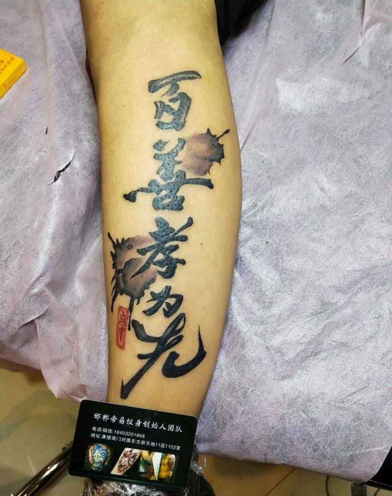 泼墨字纹身图片_脚部水墨特价纹身图案