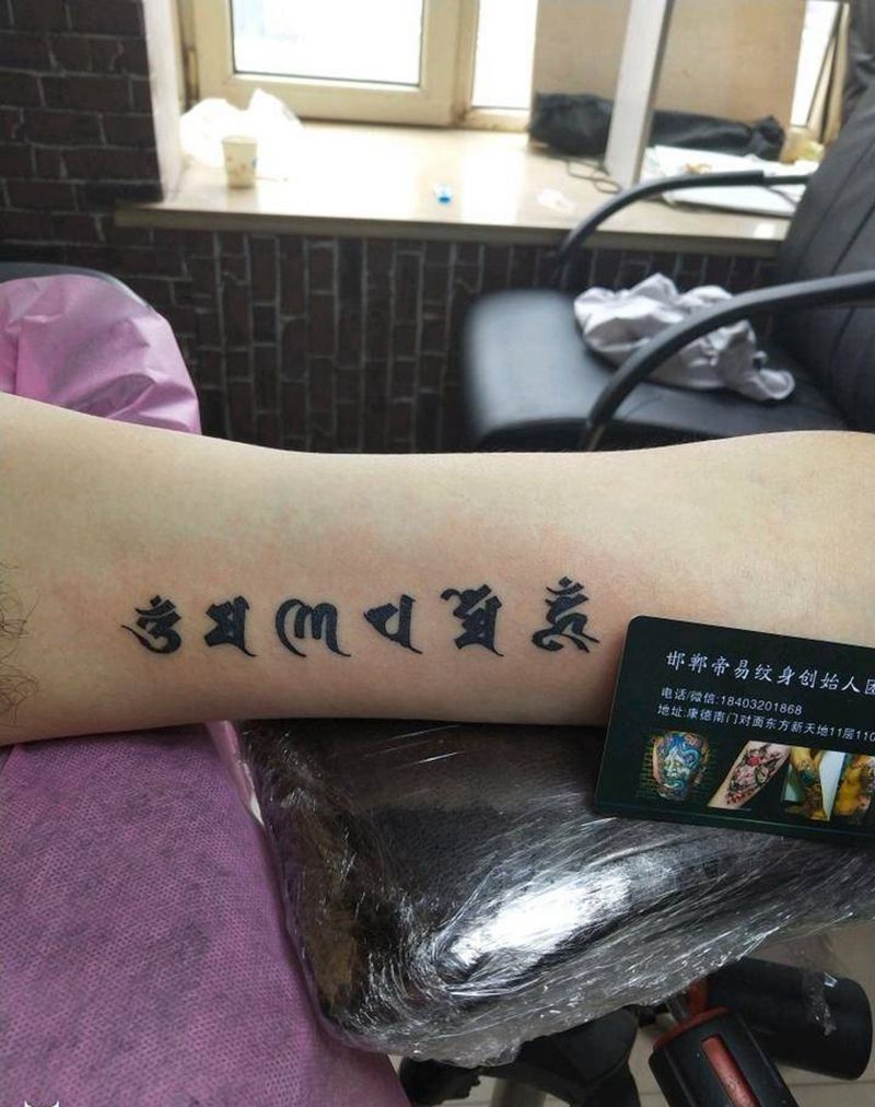 感谢老顾客新人纹身图片_手臂传统字符宗教成品手稿纹身图案