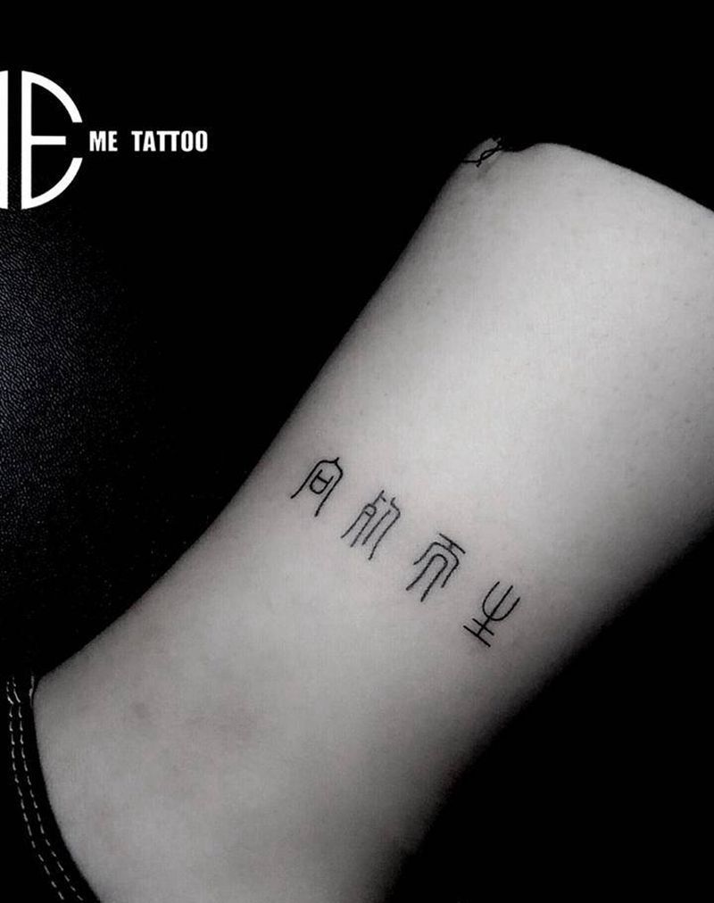 字纹身图片_腿部纹身图案