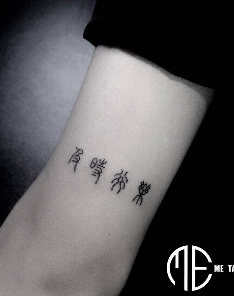 字纹身图片_手臂纹身图案