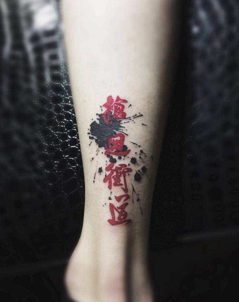 书法字纹身图片