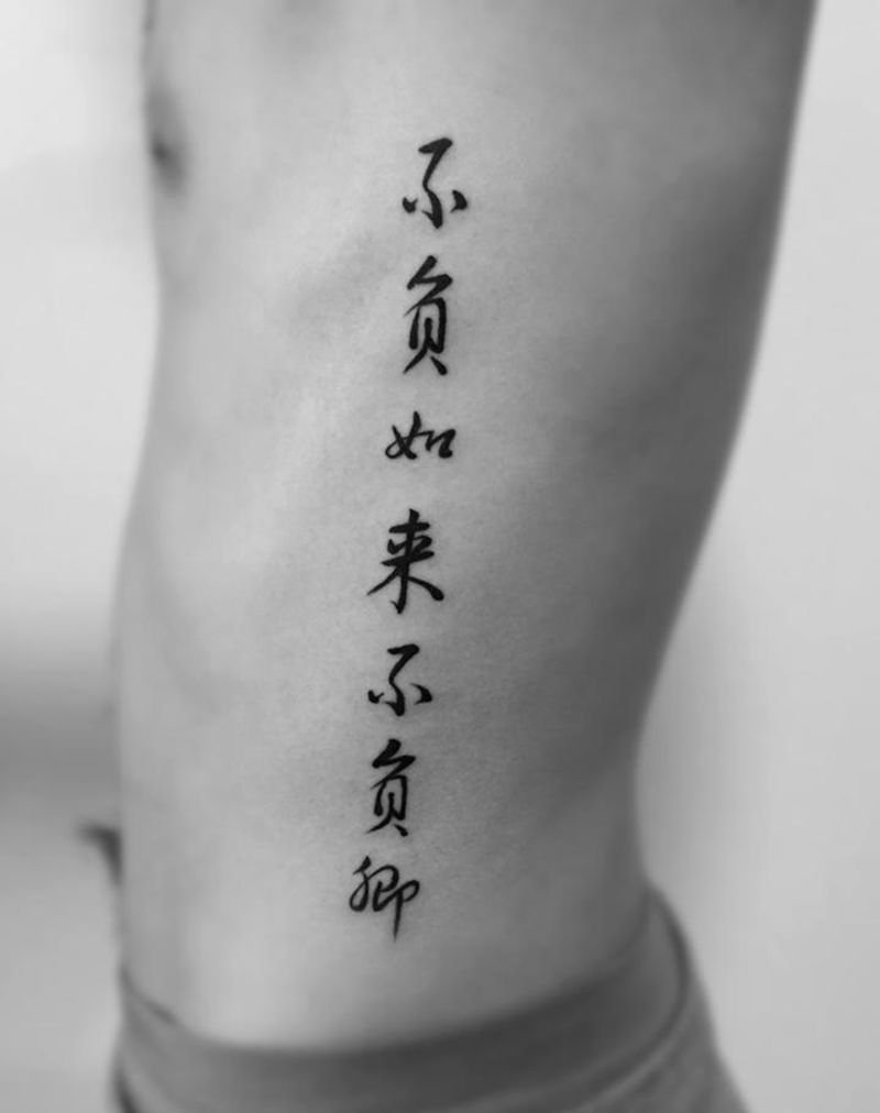 如图纹身图片_成品腰部清新字符图腾纹身图案