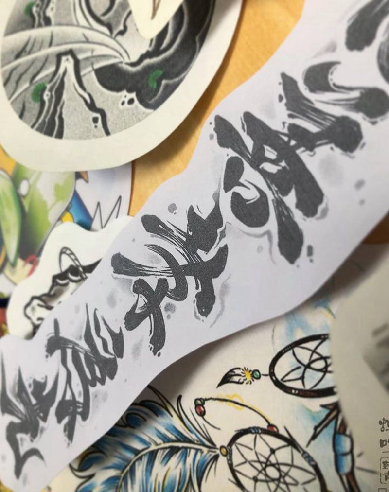 练练字纹身图片_手臂新传统水墨纹身图案