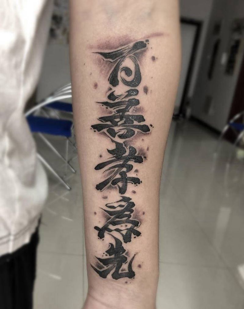 百善孝为先纹身图片_手臂新传统水墨纹身图案