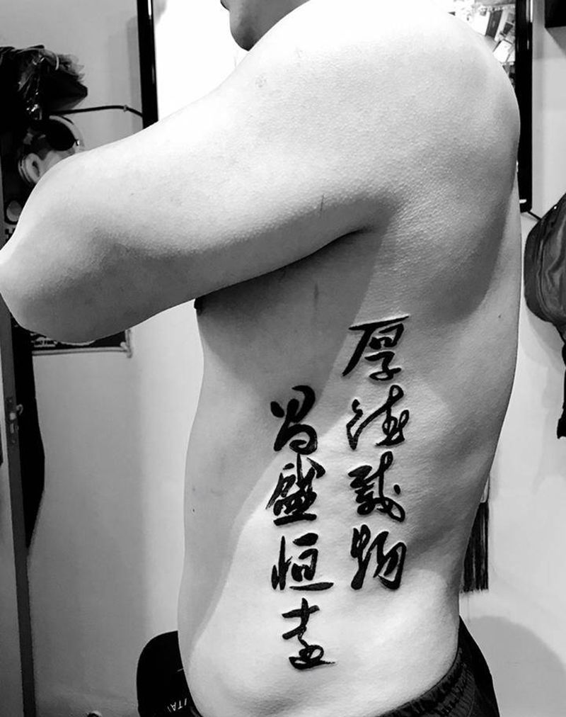 书法字纹身图片_腹部腰部花体字图腾纹身图案
