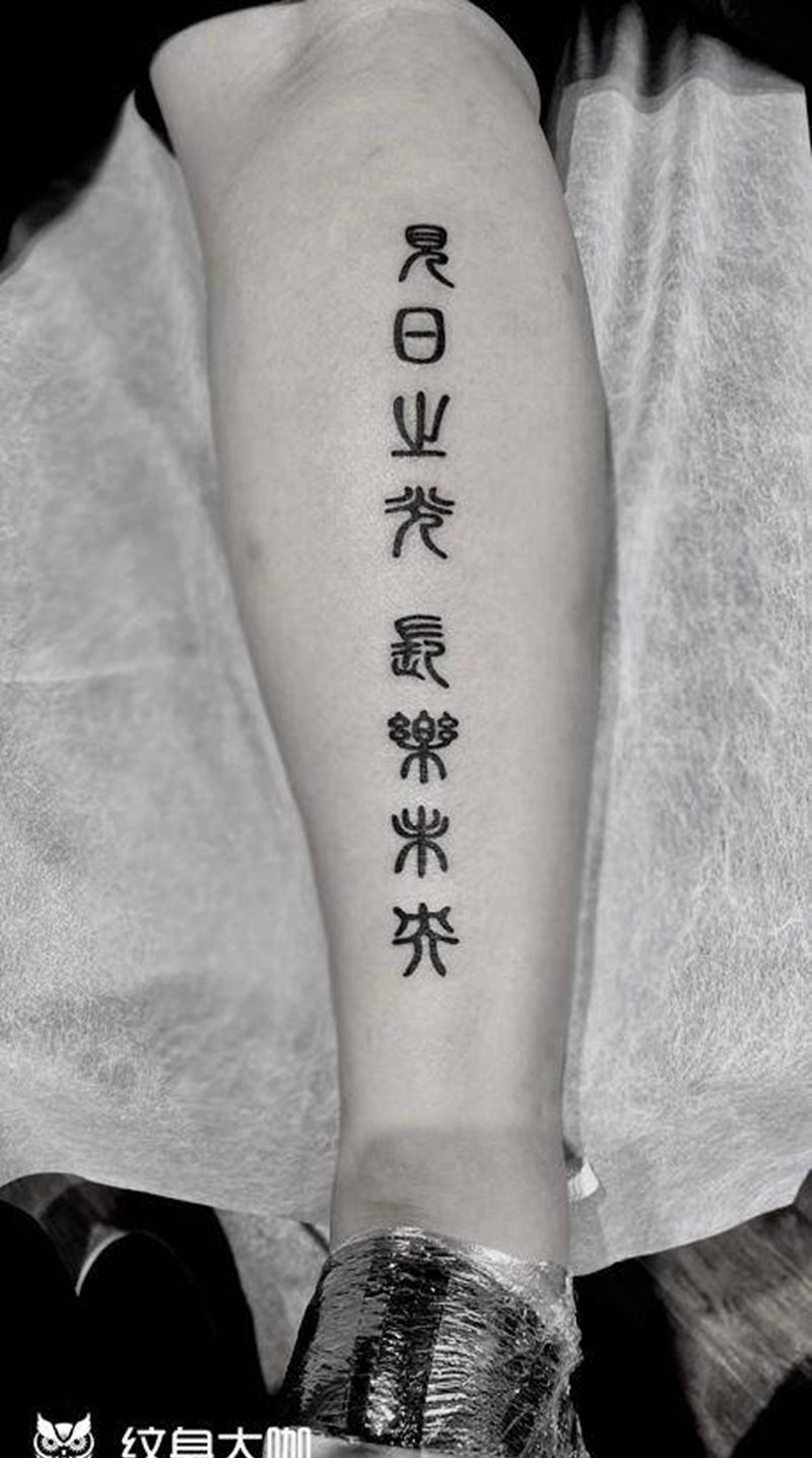 汉字纹身图片_腿部图腾纹身图案