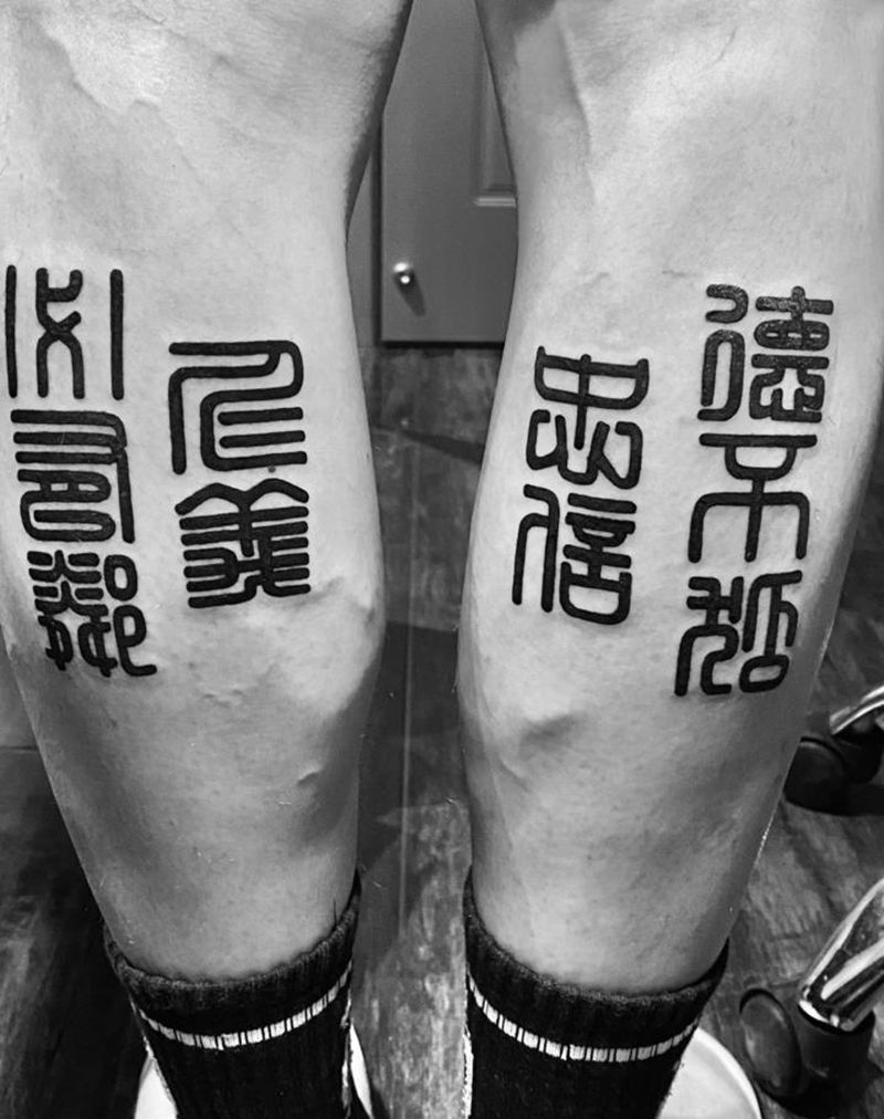 篆体字纹身图片_腿部图腾花体字纹身图案