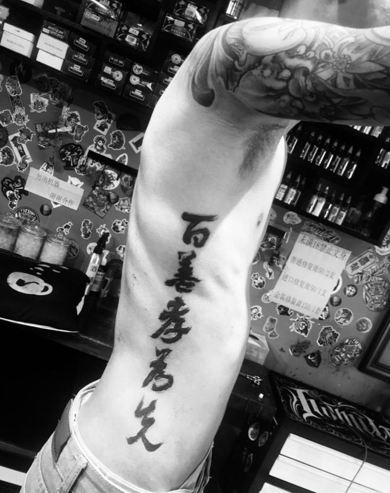 书法纹身图片_腰部新传统水墨纹身图案