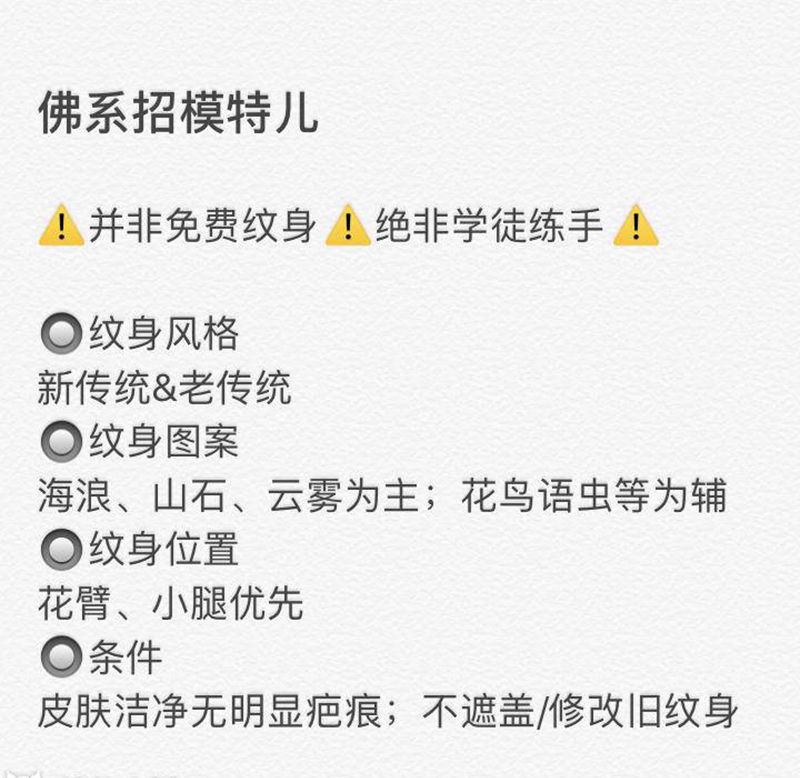 佛系招模特儿纹身图片_手臂腿部老传统新传统纹身图案