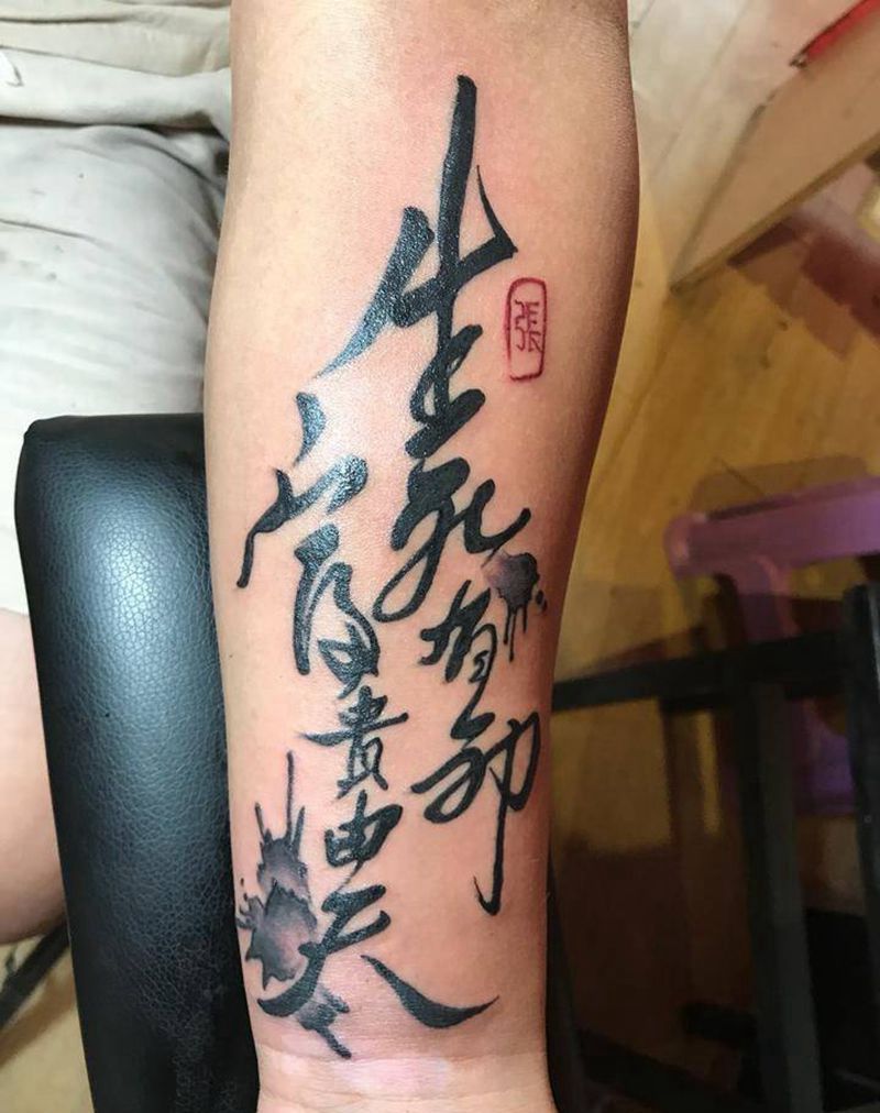 小臂泼墨字体  请多指教纹身图片