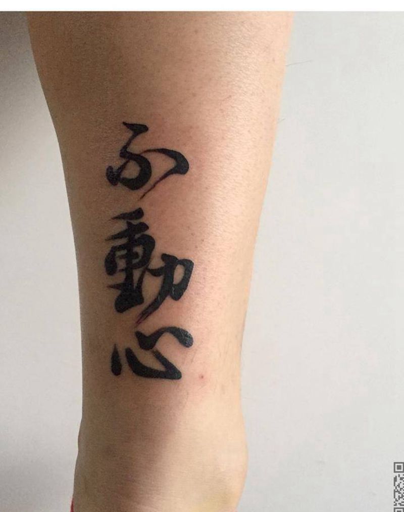 不動心纹身图片_成品腿部清新字符图腾纹身图案