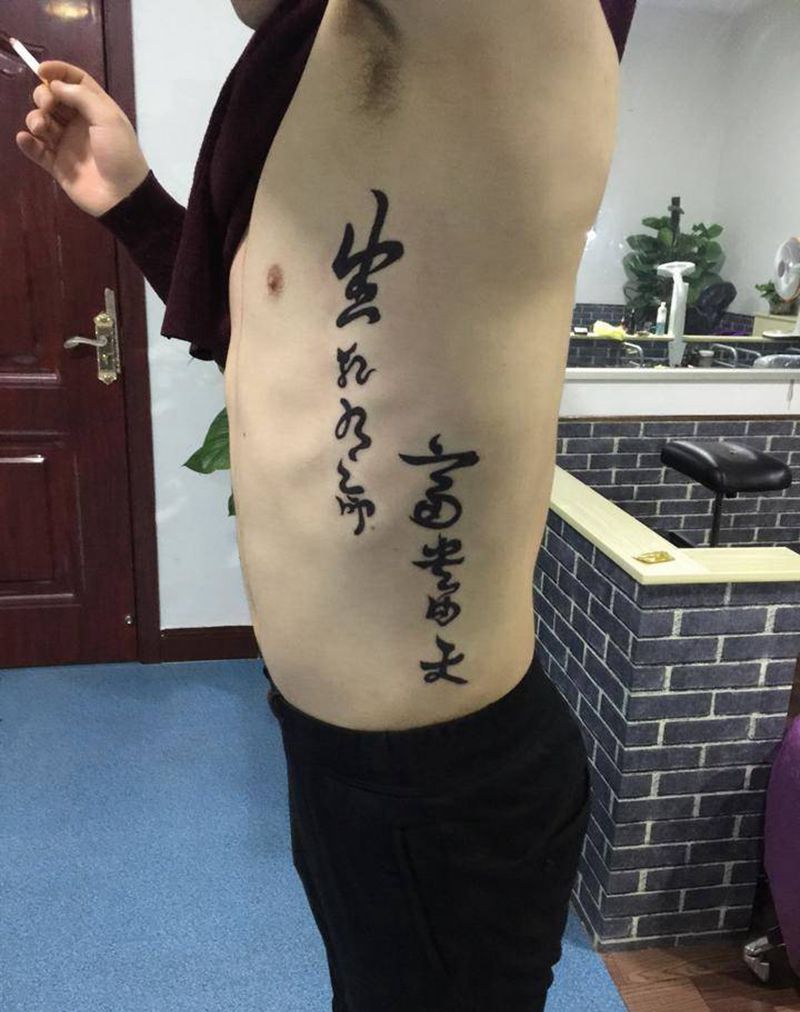 汉字纹身图片