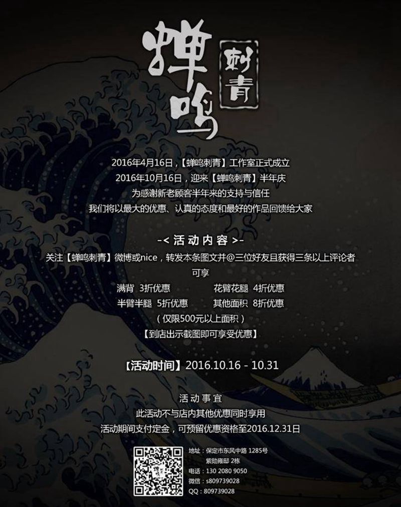 【蝉鸣刺青】半年庆纹身图片_原创纹身图案