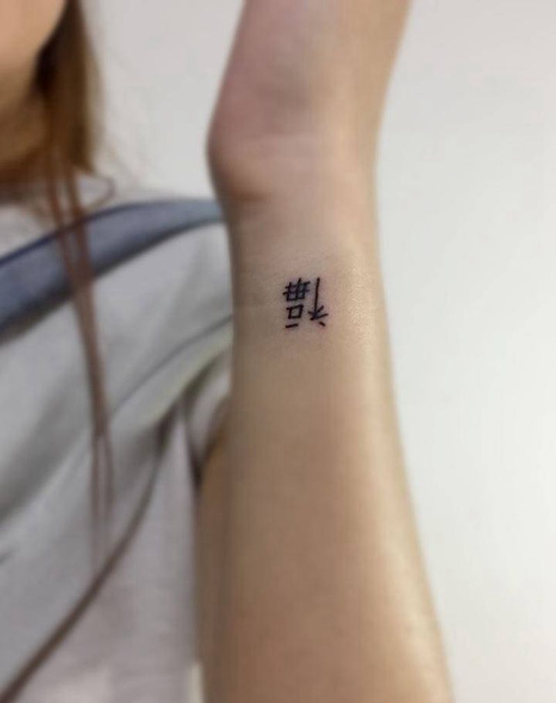 福纹身图片_成品手臂清新字符图腾纹身图案