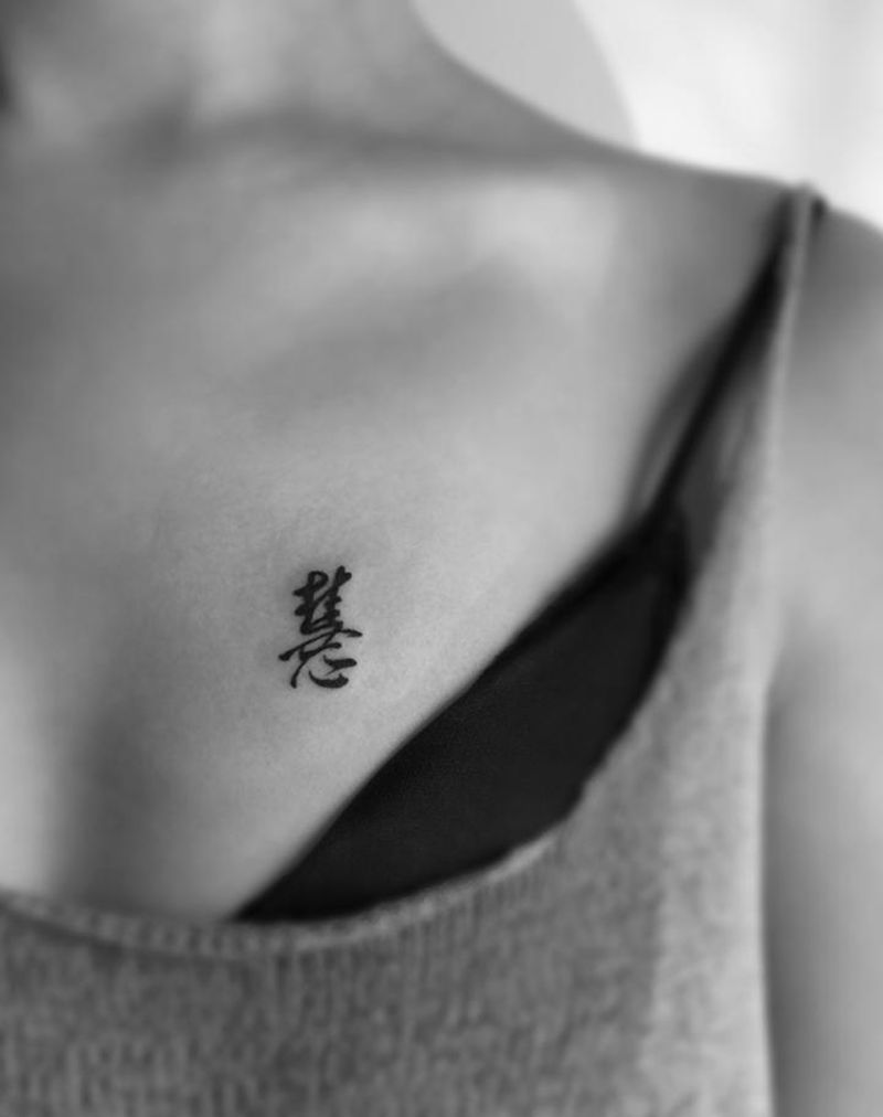 汉字纹身纹身图片_成品胸部清新字符图腾纹身图案