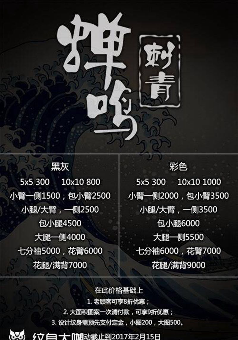 年终优惠纹身图片_原创纹身图案