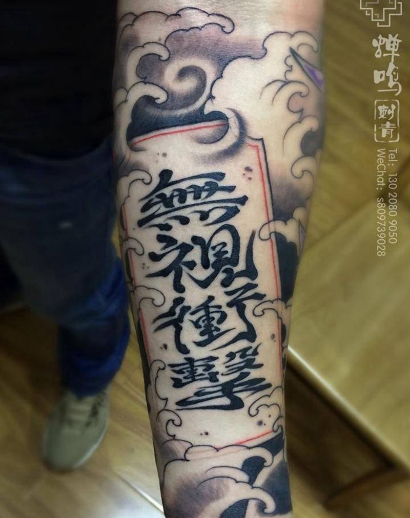 無視衝擊纹身图片_成品手臂传统字符静物植物动物原创纹身图案