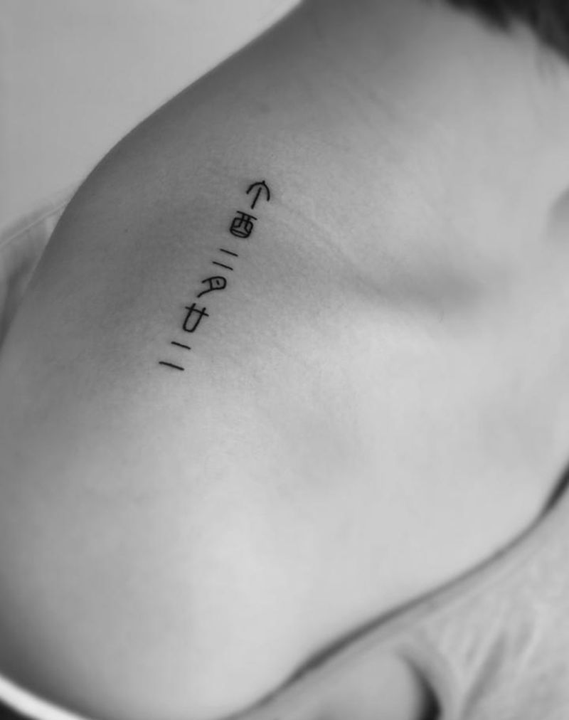 日期纹身图片_成品肩部清新字符图腾纹身图案