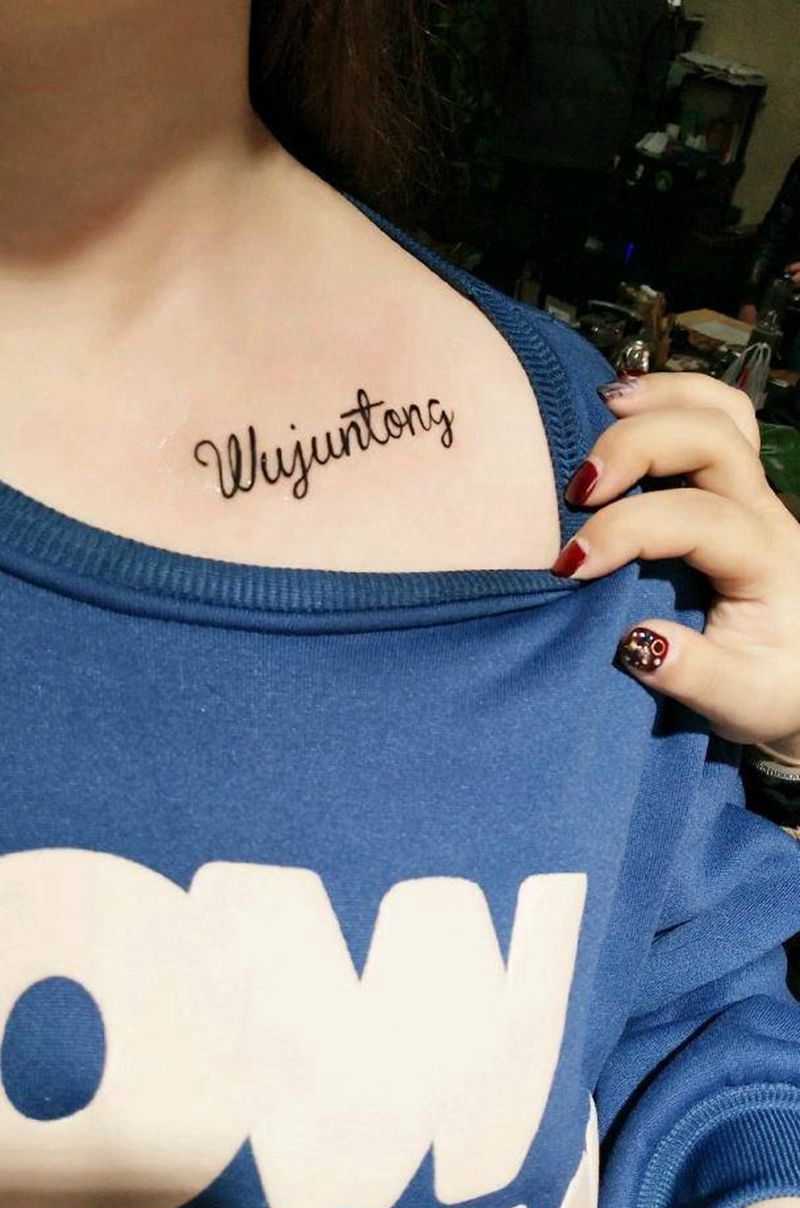 英文名字纹身图片_胸部纹身图案